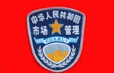 【优质.市场管理.市管.肩章.肩徽.标志配件.406】价格_厂家_图片 -